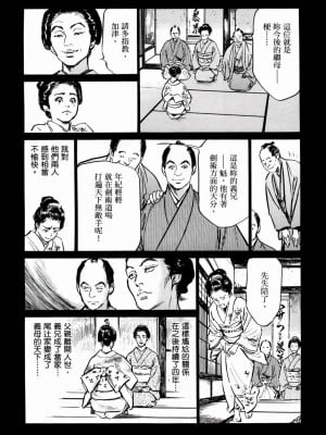 [八月薫] 天保桃色水滸伝 1-4_01_046