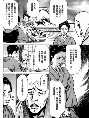 [八月薫] 天保桃色水滸伝 1-4_01_097