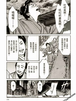[八月薫] 天保桃色水滸伝 1-4_02_154