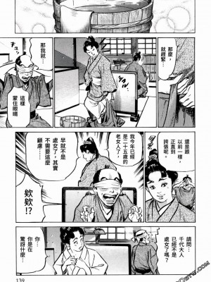 [八月薫] 天保桃色水滸伝 1-4_03_141