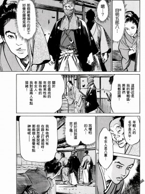 [八月薫] 天保桃色水滸伝 1-4_01_138
