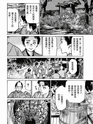 [八月薫] 天保桃色水滸伝 1-4_04_143