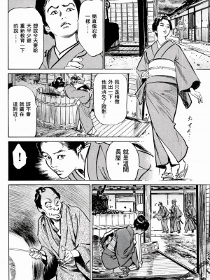 [八月薫] 天保桃色水滸伝 1-4_01_137