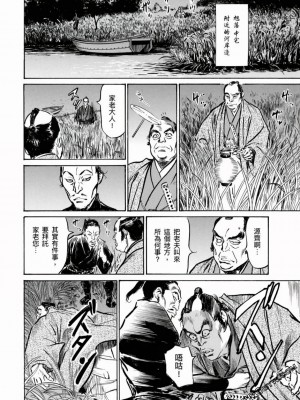 [八月薫] 天保桃色水滸伝 1-4_04_167