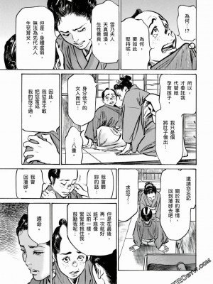 [八月薫] 天保桃色水滸伝 1-4_04_194