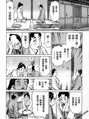 [八月薫] 天保桃色水滸伝 1-4_03_146