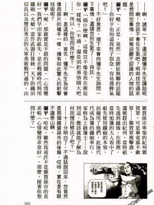 [八月薫] 天保桃色水滸伝 1-4_02_208