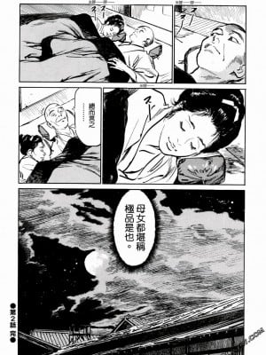 [八月薫] 天保桃色水滸伝 1-4_01_061