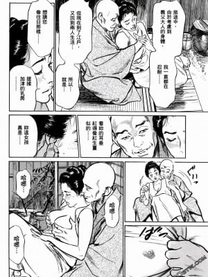 [八月薫] 天保桃色水滸伝 1-4_01_035