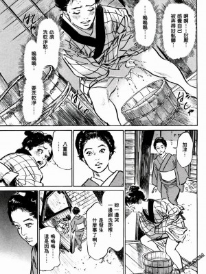 [八月薫] 天保桃色水滸伝 1-4_01_116