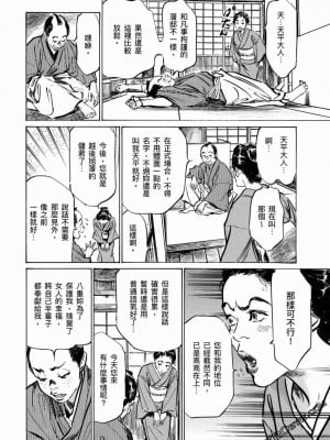 [八月薫] 天保桃色水滸伝 1-4_04_191