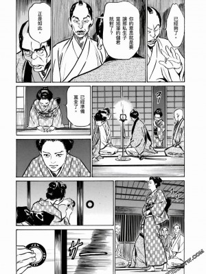 [八月薫] 天保桃色水滸伝 1-4_04_176