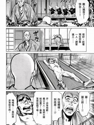 [八月薫] 天保桃色水滸伝 1-4_03_116