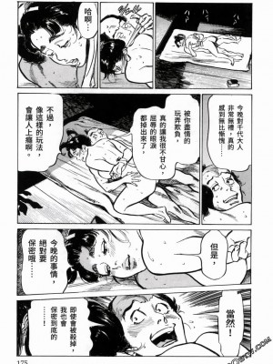 [八月薫] 天保桃色水滸伝 1-4_03_177