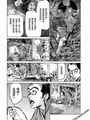 [八月薫] 天保桃色水滸伝 1-4_04_144
