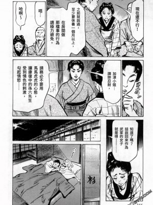 [八月薫] 天保桃色水滸伝 1-4_03_168