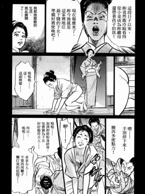 [八月薫] 天保桃色水滸伝 1-4_01_047