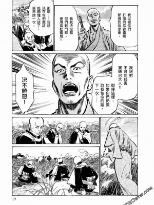 [八月薫] 天保桃色水滸伝 1-4_04_020