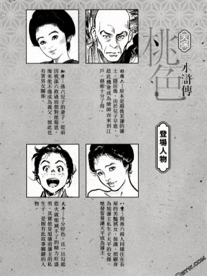 [八月薫] 天保桃色水滸伝 1-4_03_006