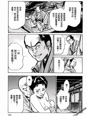 [八月薫] 天保桃色水滸伝 1-4_01_198