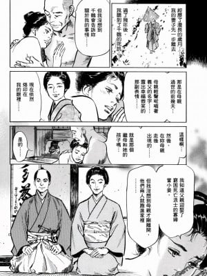 [八月薫] 天保桃色水滸伝 1-4_01_045