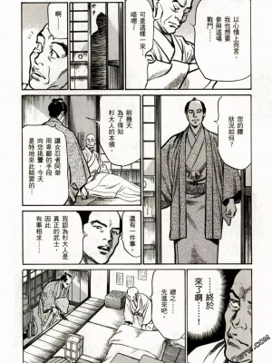 [八月薫] 天保桃色水滸伝 1-4_02_139