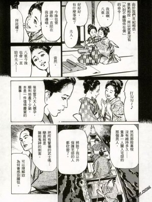 [八月薫] 天保桃色水滸伝 1-4_02_167