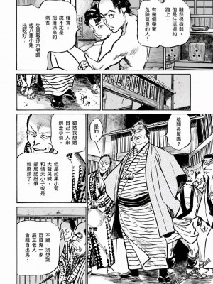 [八月薫] 天保桃色水滸伝 1-4_04_089