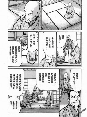 [八月薫] 天保桃色水滸伝 1-4_03_012