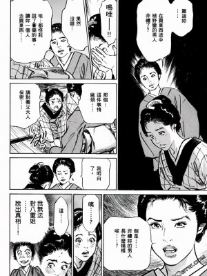 [八月薫] 天保桃色水滸伝 1-4_01_117