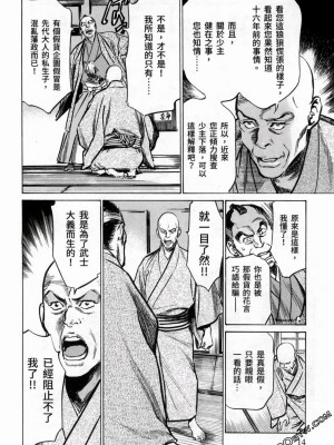 [八月薫] 天保桃色水滸伝 1-4_03_016