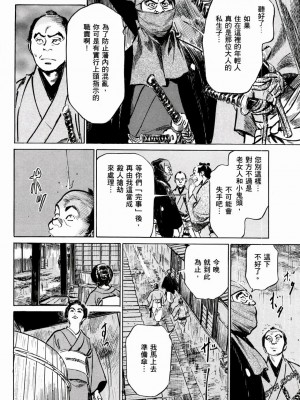 [八月薫] 天保桃色水滸伝 1-4_01_141