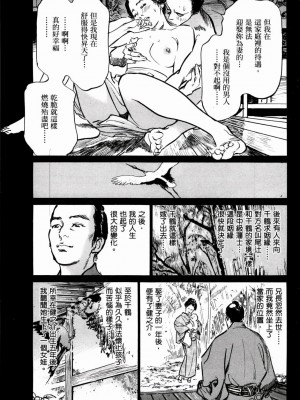 [八月薫] 天保桃色水滸伝 1-4_01_044