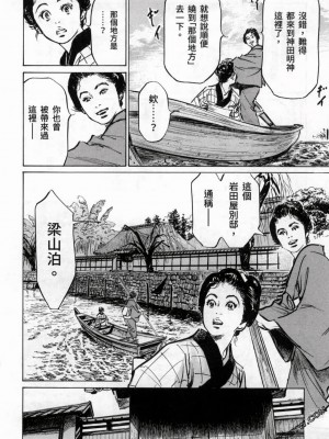 [八月薫] 天保桃色水滸伝 1-4_03_194