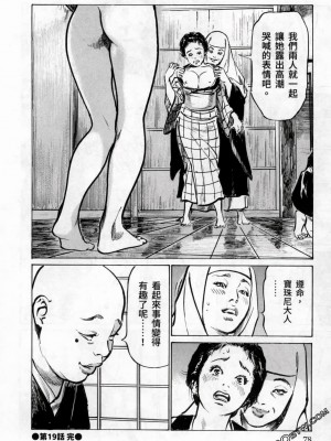 [八月薫] 天保桃色水滸伝 1-4_03_080