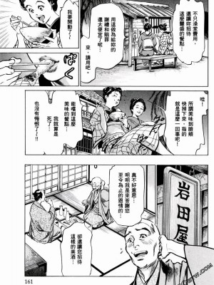 [八月薫] 天保桃色水滸伝 1-4_01_164