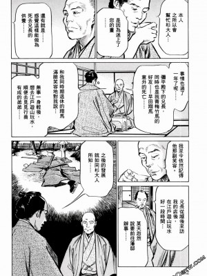 [八月薫] 天保桃色水滸伝 1-4_01_165