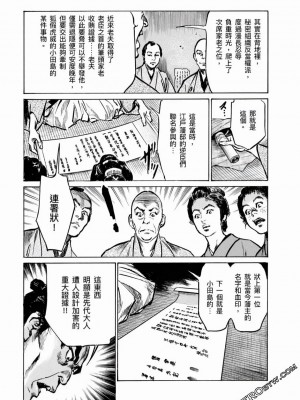 [八月薫] 天保桃色水滸伝 1-4_04_140