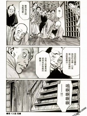 [八月薫] 天保桃色水滸伝 1-4_02_129