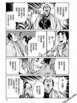 [八月薫] 天保桃色水滸伝 1-4_04_100