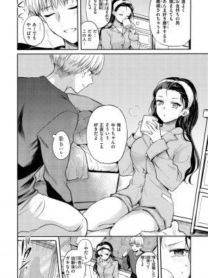 [雛原えみ] いちゃらぶ肉食ガール [DL版]_132