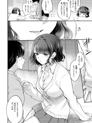 [雛原えみ] いちゃらぶ肉食ガール [DL版]_182