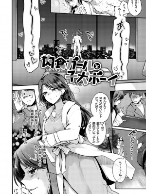 [雛原えみ] いちゃらぶ肉食ガール [DL版]_126