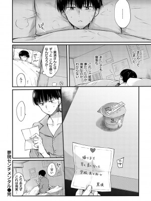 [雛原えみ] いちゃらぶ肉食ガール [DL版]_194