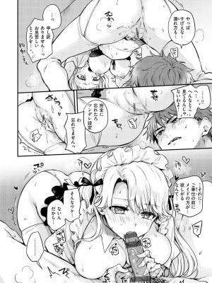 [雛原えみ] いちゃらぶ肉食ガール [DL版]_108