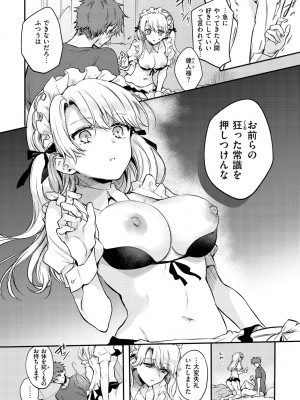 [雛原えみ] いちゃらぶ肉食ガール [DL版]_104