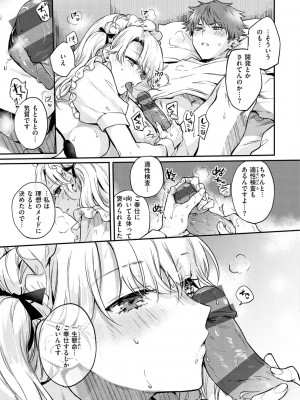 [雛原えみ] いちゃらぶ肉食ガール [DL版]_109
