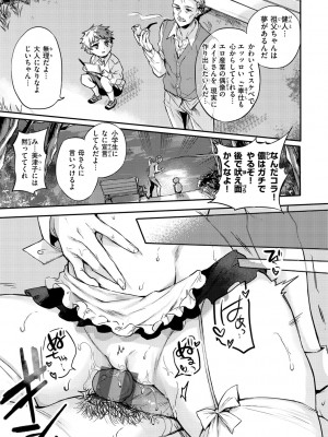 [雛原えみ] いちゃらぶ肉食ガール [DL版]_099