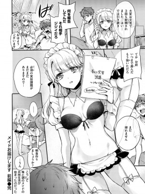 [雛原えみ] いちゃらぶ肉食ガール [DL版]_098