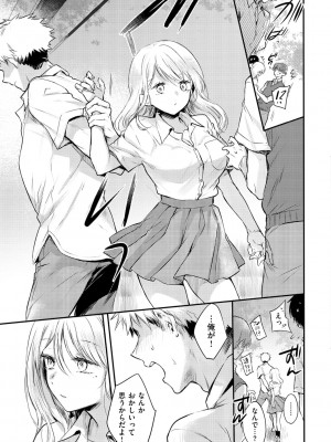 [雛原えみ] いちゃらぶ肉食ガール [DL版]_155